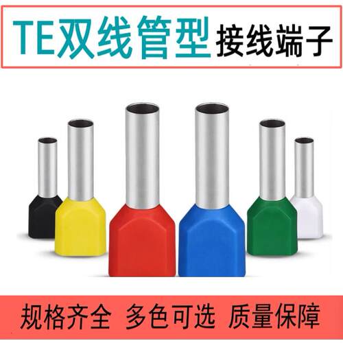 TE1008/1010/1012紫铜双线针形管型欧式冷压预绝缘接线端子线鼻