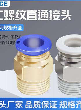 气动快插快接接头PC10-03气管6-01快速8-02螺纹直通接头12-04/16