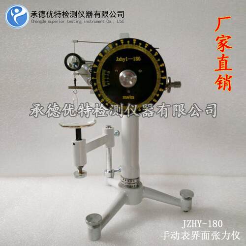 手动张力仪机械式手动表面张力仪手动表面张力测试仪JZHY-180