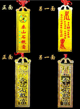 纯铜泰山石敢当挂件铜牌家居办公室大门口挂饰