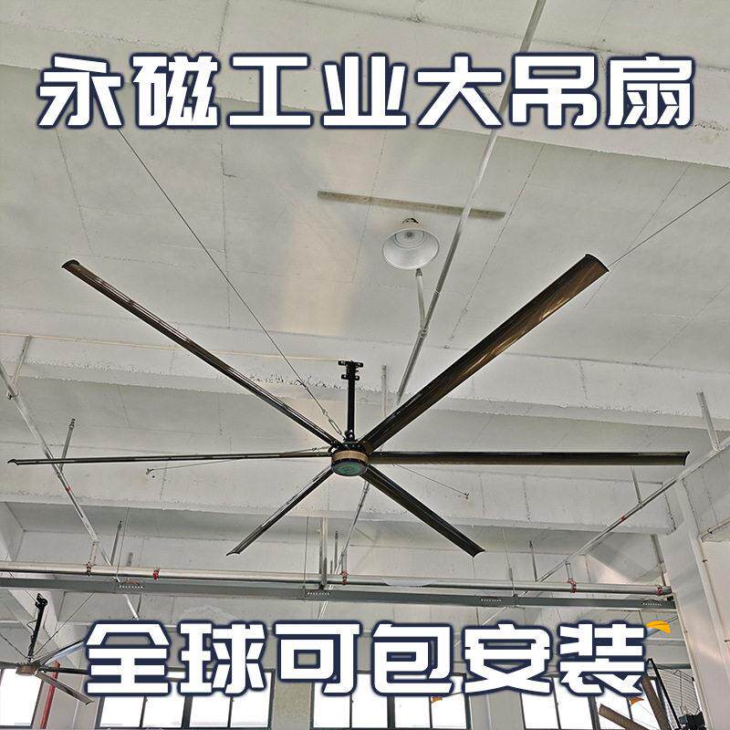 直径4米永磁工业大吊扇6叶厂房车间仓储通风降温支持跨境变频调速