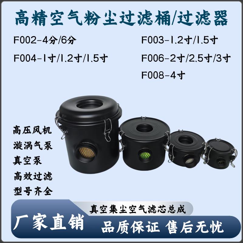 真空泵过滤器漩涡气泵过滤桶高压风机空气粉尘过滤器F002-F008