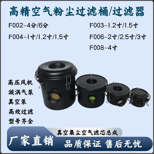 真空泵过滤器漩涡气泵过滤桶高压通风机空气粉尘过滤器F002-F008