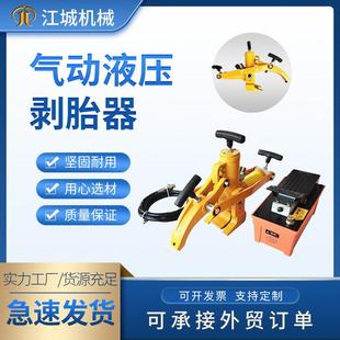 大车真空胎便携式 大力扒胎机气动液压剥胎器轮胎趾轮胎拆卸压胎机