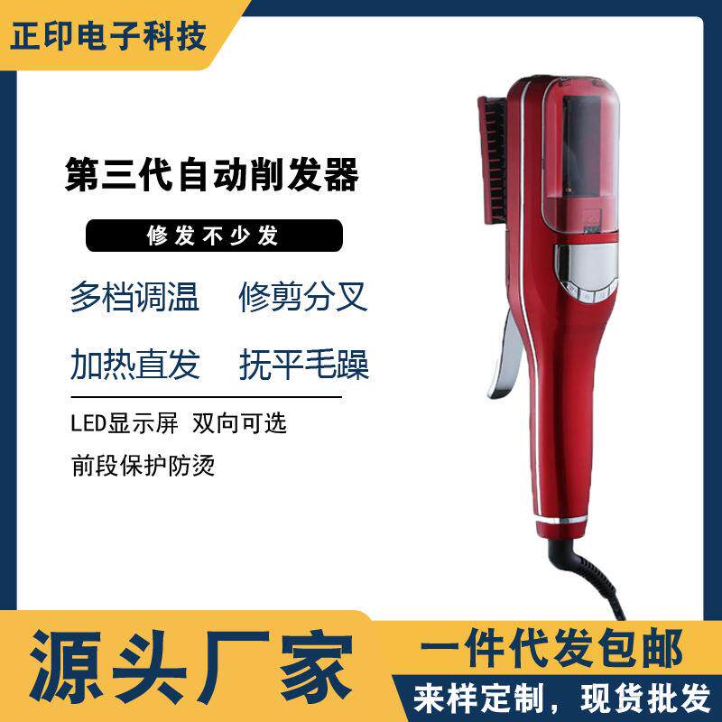 液晶显示多功能碎发器头发分叉修剪器充电便携家用自动削发器插电