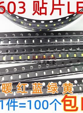 led灯珠0603 贴片LED发光二极管 指示灯 高亮红蓝黄白绿紫色
