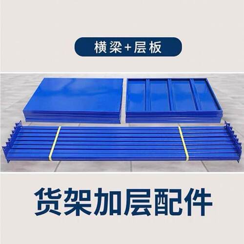 加层配件隔板横梁增加自由组合置物架仓储层板轻型/中型货架