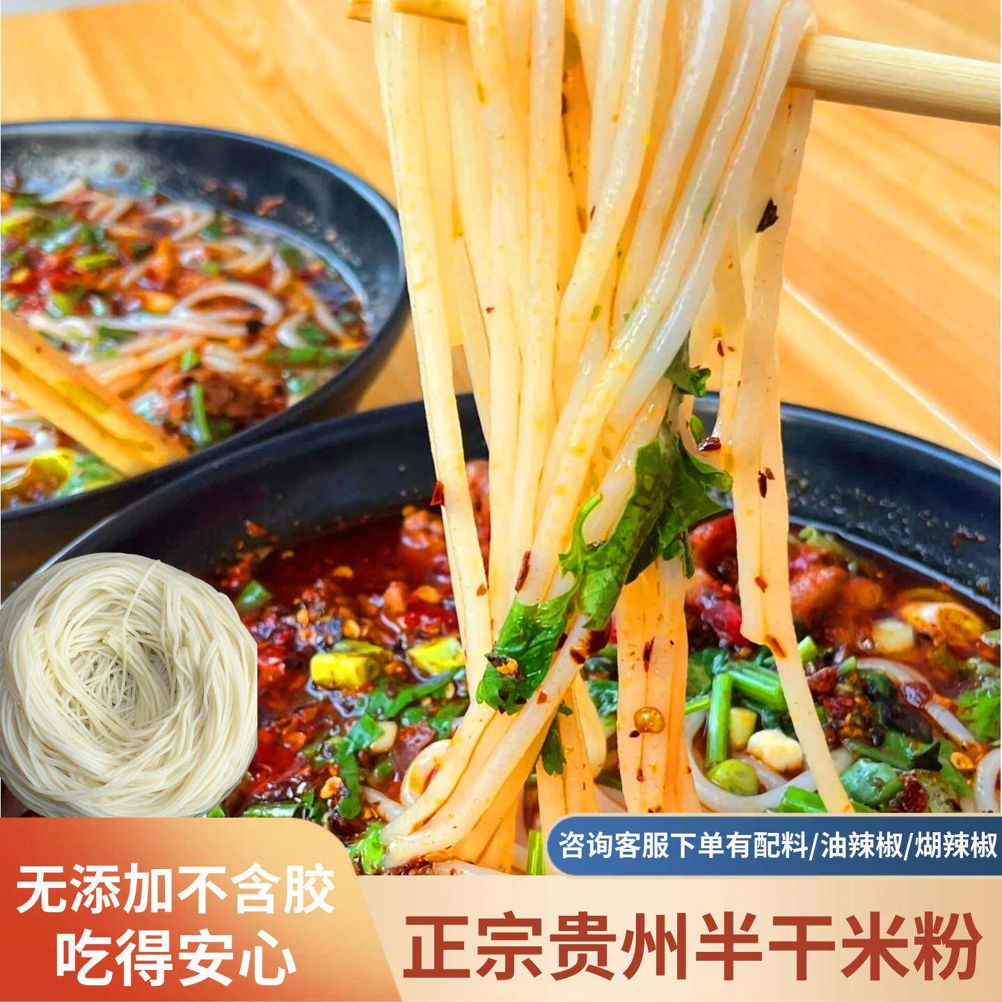 半干米粉贵州特产正宗高山大米制作不含胶吃羊肉粉牛肉粉肠旺米粉