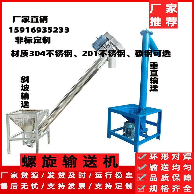 直销螺旋蛟龙输送蛟龙输送机 食料石灰粉螺旋输送机
