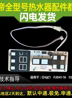 适用于华帝热水器Q13/16JC1//SJ2/i12041-16/13触摸显示屏开关板