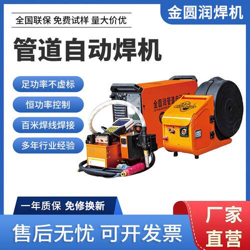 自动化焊接机器金属管道管管电焊机JYR116工业级数字化JYR1188
