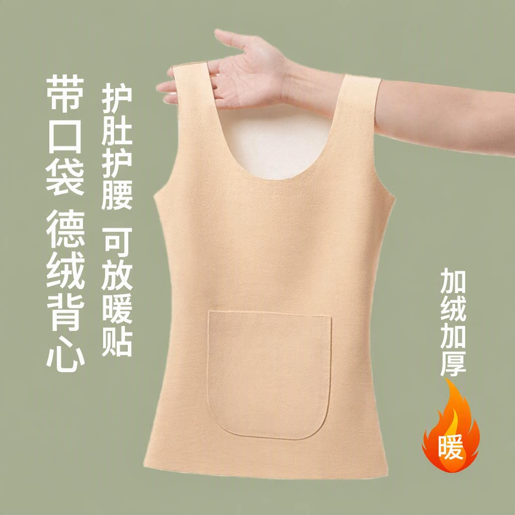 前后带口袋德绒护肚护腰保暖背心