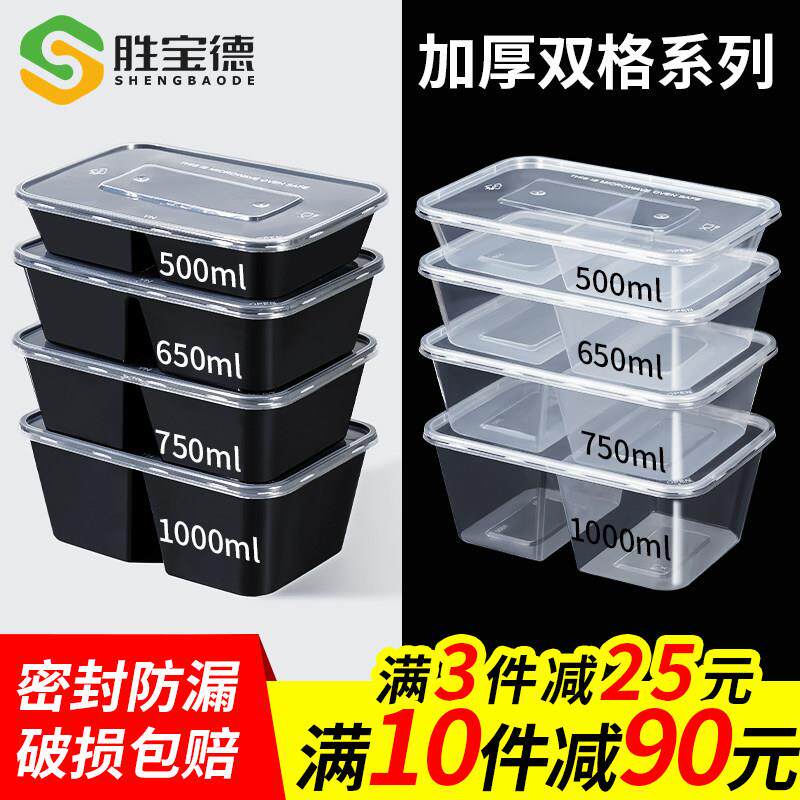 500/650/750ml一次性双格打包盒两格分格快餐盒外送分隔便当饭盒