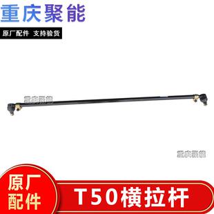 原厂金杯小货车T50T52双胎转向横拉杆方向机横拉杆球头金杯全车配