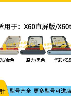 适用于vivo X60 X60t卡槽卡托 V2046A V2085A装手机SIM卡卡座卡套