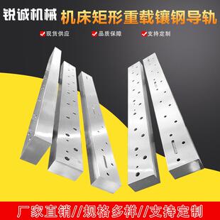 机床矩形重载镶钢导轨方形机床导轨镶钢重载导轨厂家