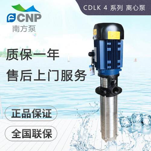 杭州南方水泵CDLK/CDLKF4系列液下浸入式多级离心泵