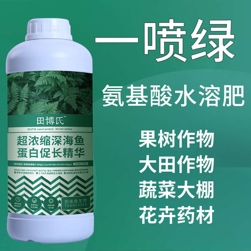 海藻氨基酸叶面肥一喷绿果树柑橘蔬菜通用肥料中微量元素水溶肥料