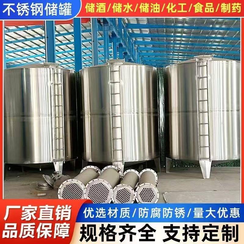 制作不锈钢储罐白酒储罐304不锈钢酒罐食品级油罐不锈钢酿酒