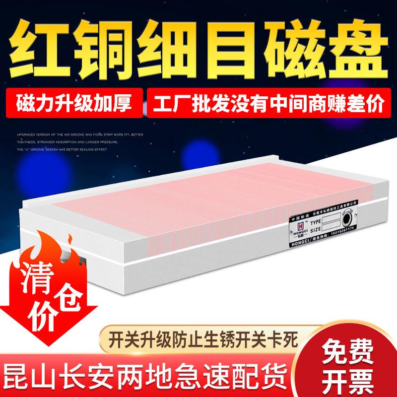 弘磁黄铜永磁细目吸盘磨床火花机线切割精雕机红铜精密永磁磁盘