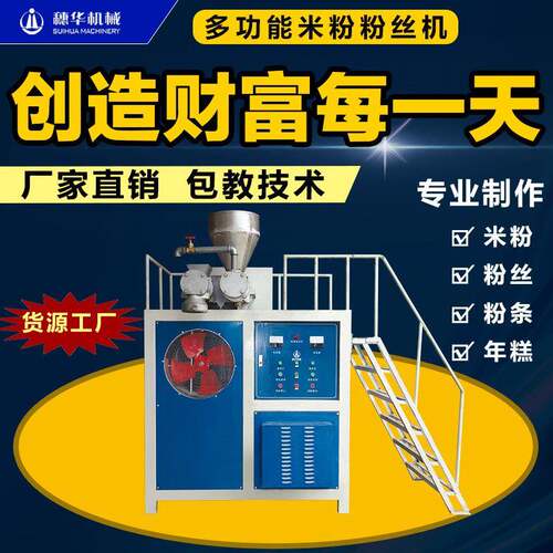 粉丝机器商用米粉机全自动多功能粉条小型创业红薯宽粉云南米线机