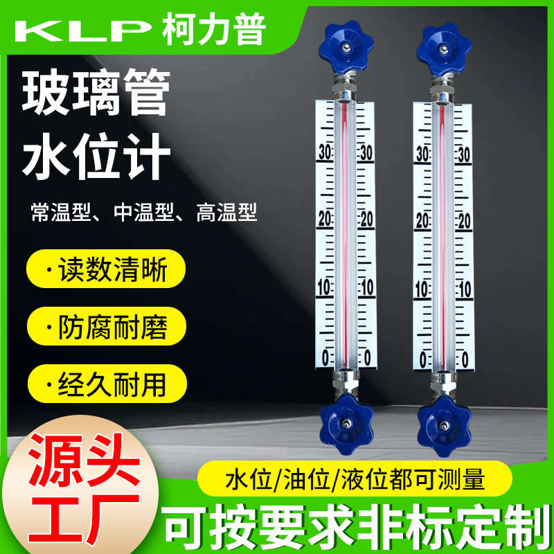 玻璃管水位计 带刻度保护罩消防水池水箱 不锈钢有机玻璃管水位计