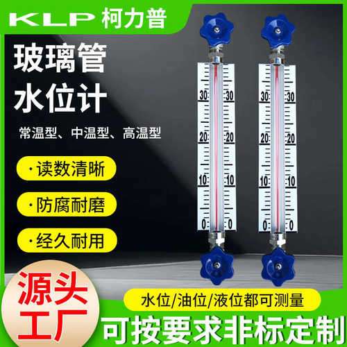 水箱玻璃管玻璃管不锈钢水位计 水池保 水位计刻度消防有机护罩带