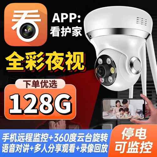 看护家无线摄像头家用无线wifi远程网络360度全景旋转监控器室外-封面