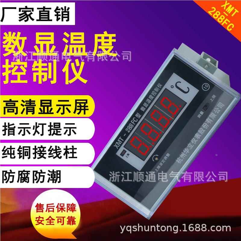 杭州华8立 XMT-28FC变压器 专用温控仪现XMT-288F数显表数显温度