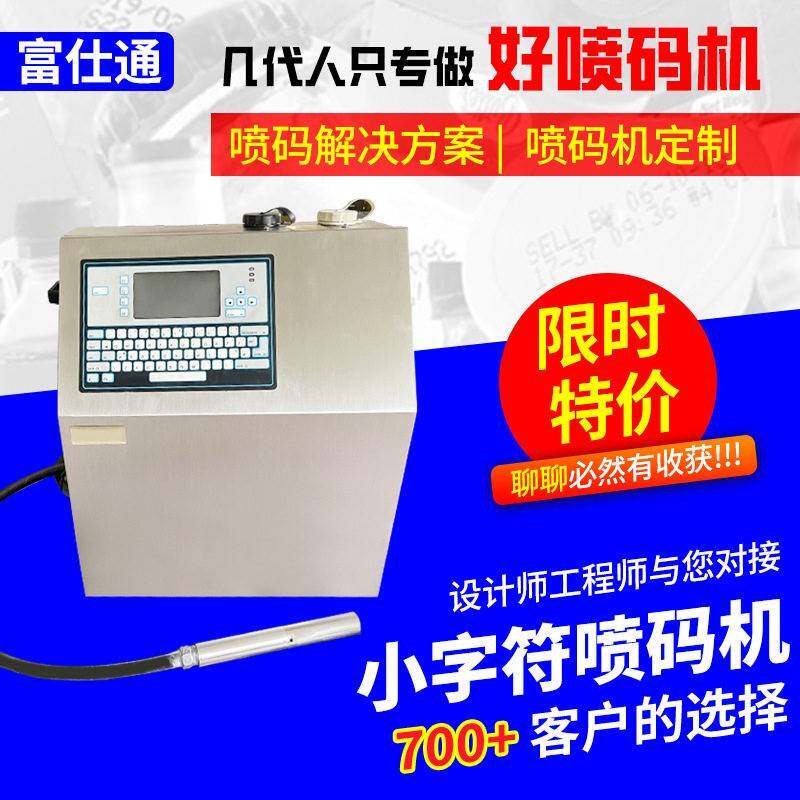 小字符喷码机全自动喷码机生产日期打码机流水线喷墨印刷连续喷印