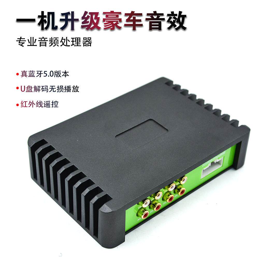 汽车音响改装无损DSP功放数字音频处理器四进六出手机电脑手动调