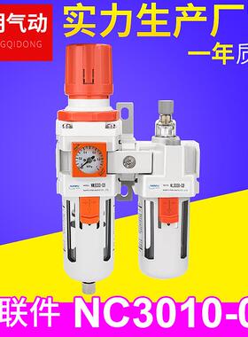 厂家气源处理器 NC3010-03二联件G3/8接口 油水分离器