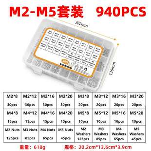 FVX940PCS3套装 DIN7钢199平头螺丝M2M5 04不锈沉头内六角螺丝套装