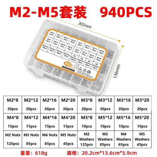 940PCS跨境套装304不锈钢沉头内六角螺丝套装DIN7991平头螺丝M2M5