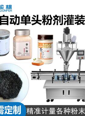 装芝麻粉核桃粉餐粉末灌装机全自动杏仁粉灌装机