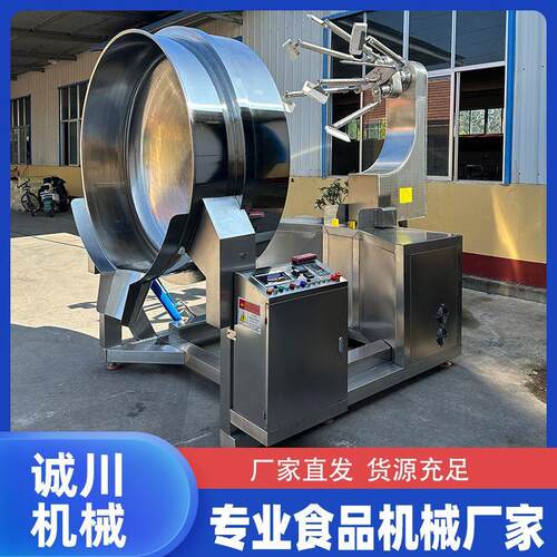 黄焖鸡底料全自动搅拌炒锅火锅酱料炒锅辣椒酱炒制设备