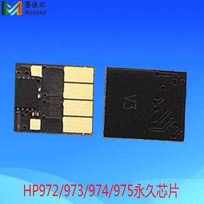 兼容HP972/973/974/975芯片适用HP352 552 377 577墨盒芯片