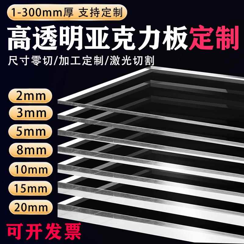 高透亚克力板定制有机玻璃PC耐力板PVC板PET硬板2-400mm零切加工