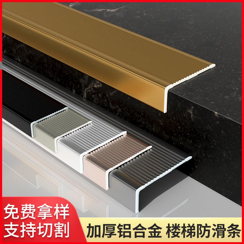 铝合金楼梯止滑条台阶踏步包边条L型压边条护角收边条金属收边条