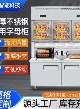 商用子母柜便利店立式多功能冷藏冷冻子母柜展示柜带操作台冷柜