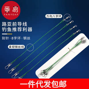 路亚导线强拉力别针钢丝连接器 一件代发 包邮 鱼线 前导线A1V40