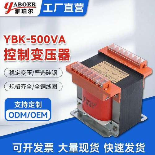 YBK-500VA控制变压器单相低频控制变压器380V变220V耐高温变压器