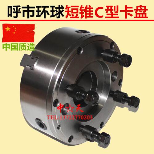呼市浩特众环烟环球三1短锥夹头K1爪250A16A26 台A28D8 C6 C8夹头