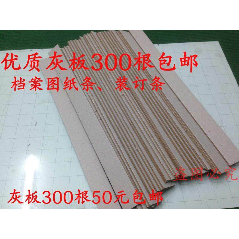 档案装订条图纸装订条压条图纸垫条图纸装订垫条厚夹板夹条纸板条,办公设备/耗材/相关服务,装订耗材,淘宝优惠券,粉丝福利购,淘宝优惠卷