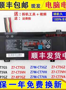 原装神舟战神Z7-KP7GZ/KP5GZ/CT7VH/CT7VA/CT5VH/CT5VA笔记本电池