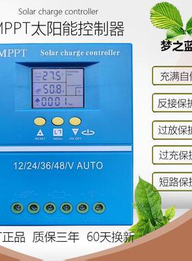 MPPT控制器太阳能光伏充电器12V24V36V48V全自动通用型60A80A100A