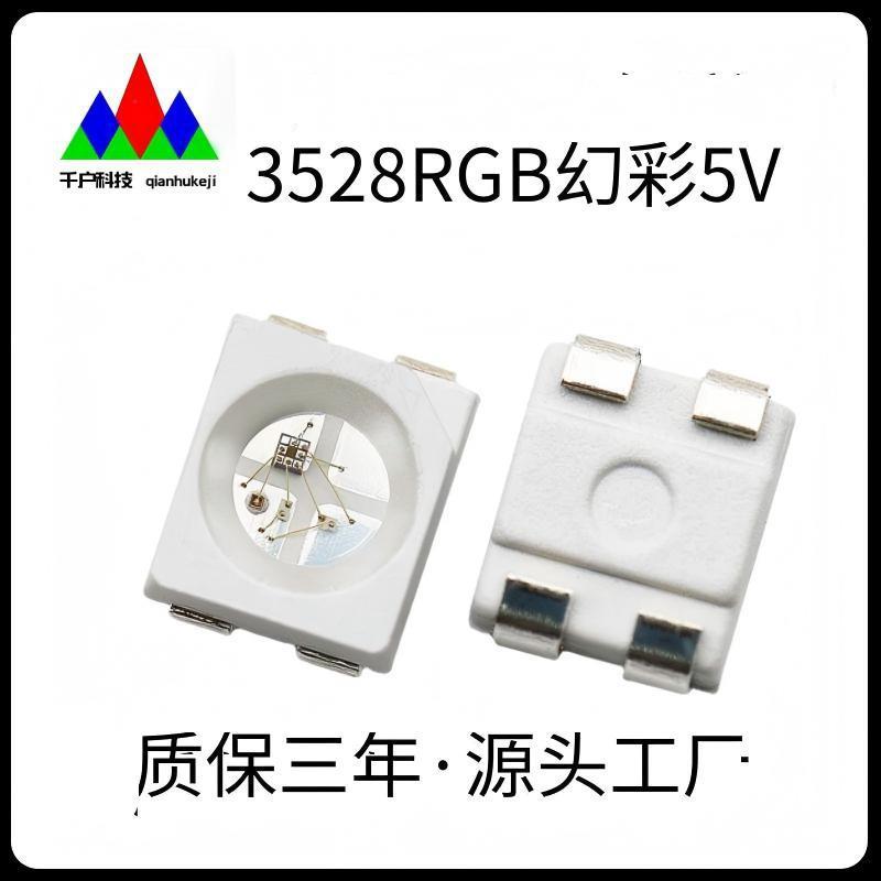 3528RGB幻彩内置IC可编程 酒吧氛围灯拾音灯键盘灯四脚红绿蓝灯珠