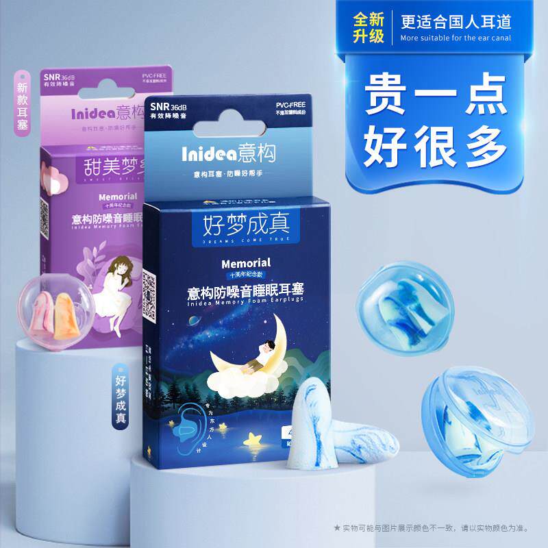 意构睡觉隔音耳塞防噪音睡眠用超级降噪静音筛耳罩吵打呼噜声专用
