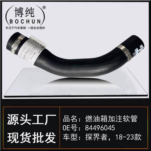 适用通用GM雪佛兰探界者1.5T/2.0T燃油箱加注软管汽油管汽车配件