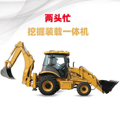 两头忙挖掘装载一体机前装后挖一机多用反铲装载机小型